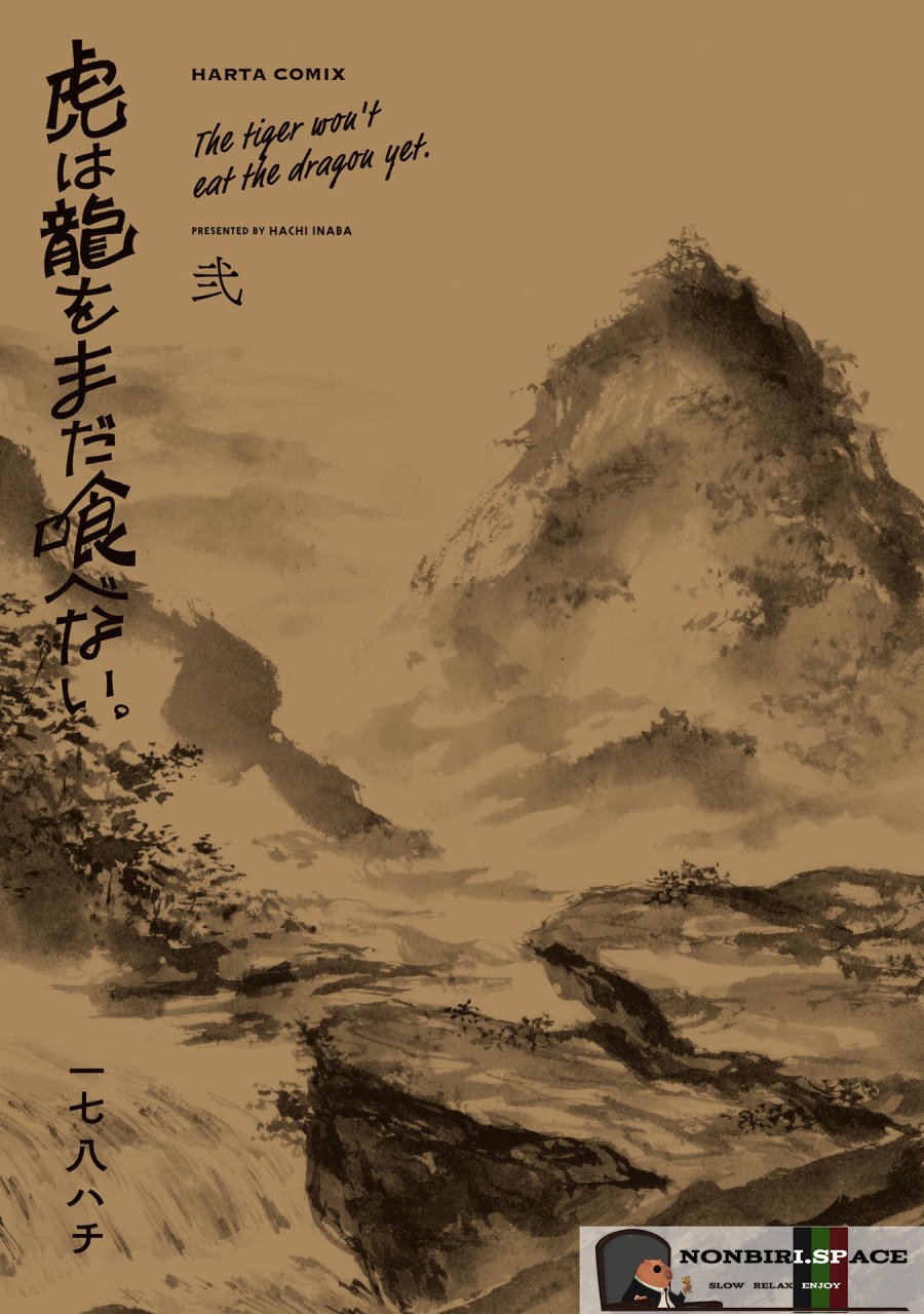 Manga Tora wa Ryuu wo Mada Tabenai Chapter 8 gambar nomor 2