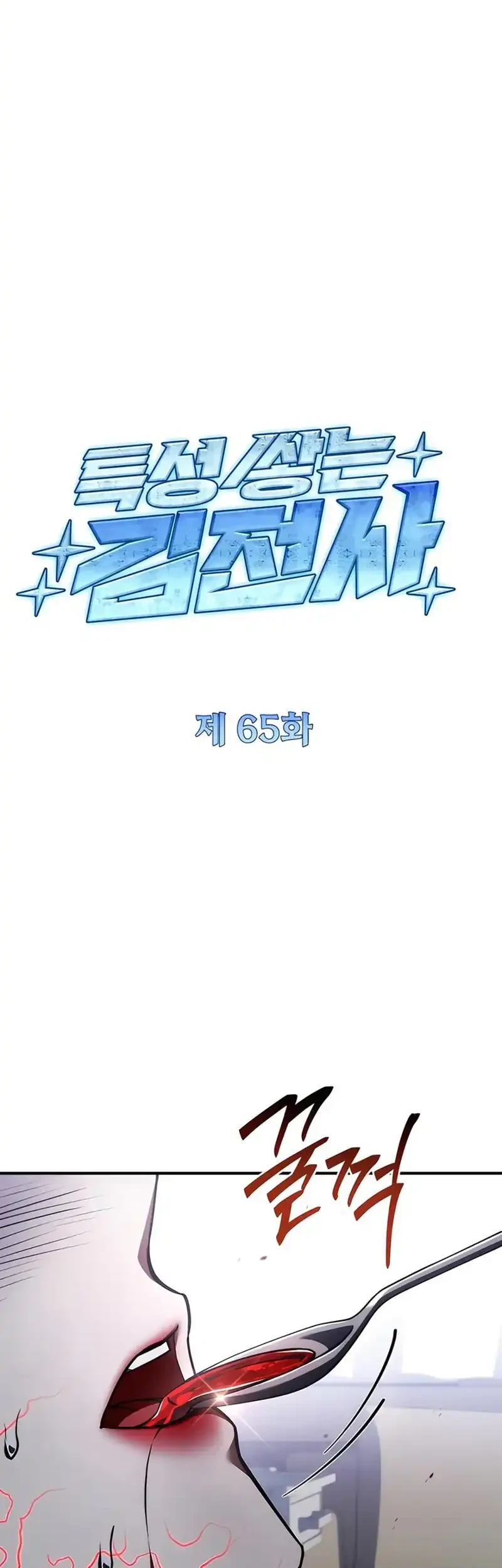 Trait Hoarder Chapter 65 Gambar 8