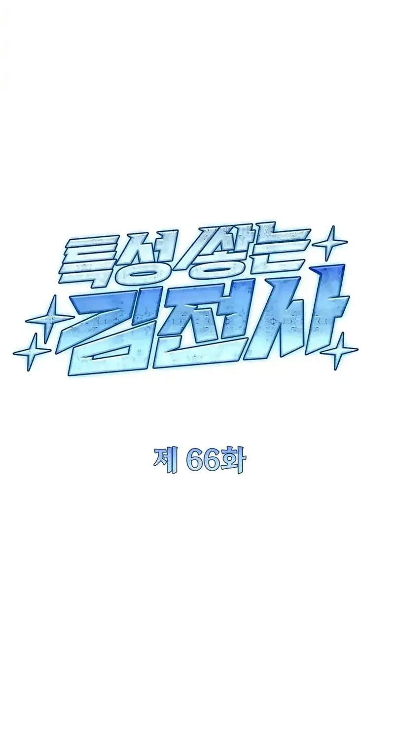 Trait Hoarder Chapter 66 Gambar 15