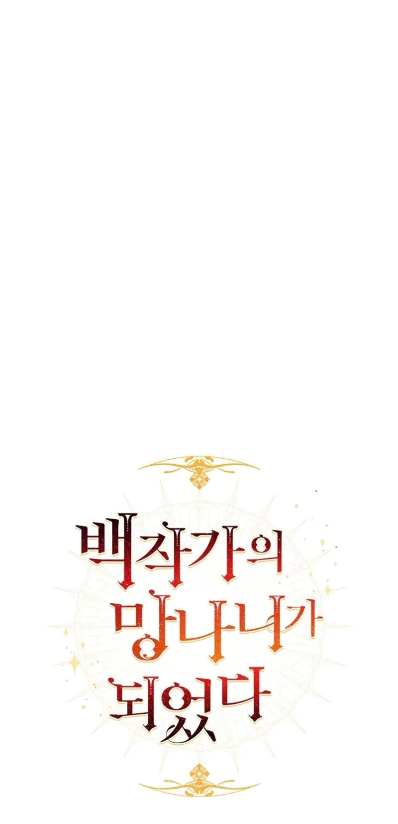 Trash of the Count’s Family Chapter 5 Gambar 5