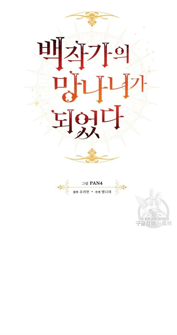 Trash of the Count’s Family Chapter 62 Gambar 9