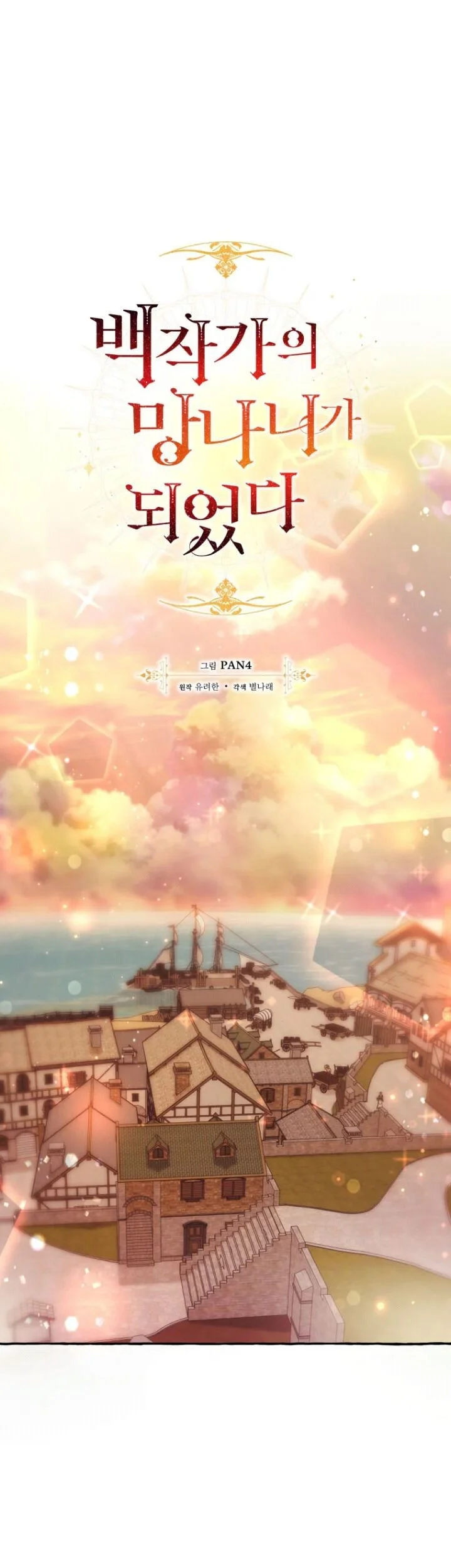 Komik Trash of the Count’s Family Chapter 78 gambar nomor 1