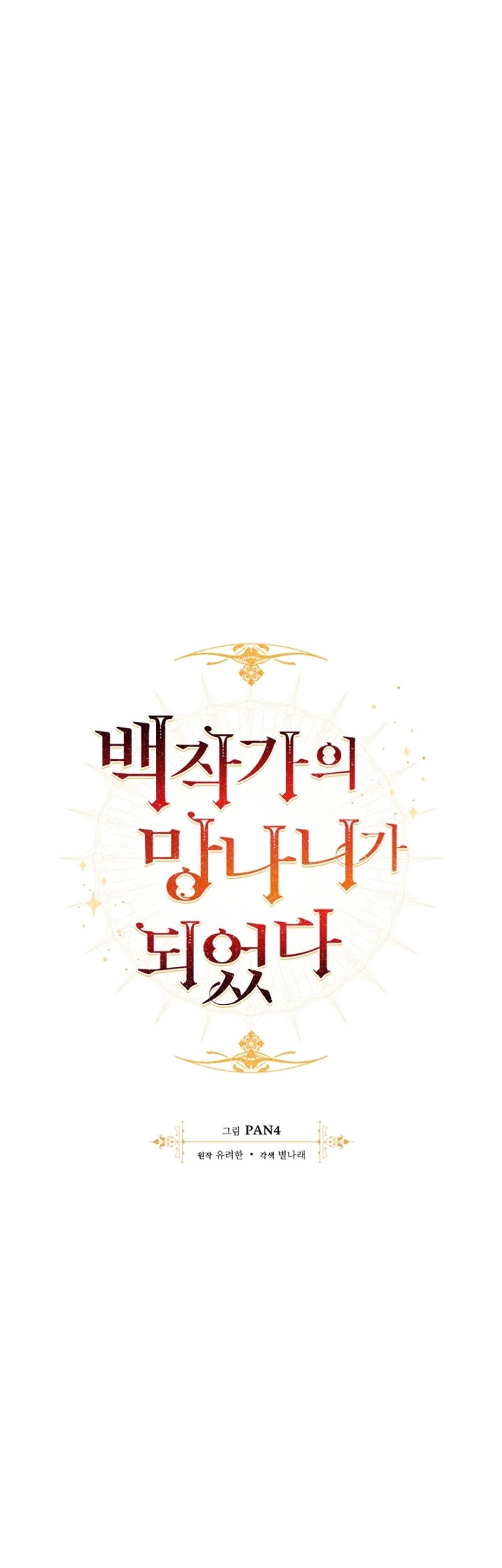 Trash of the Count’s Family Chapter 06 Gambar 9