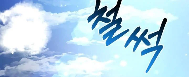 Trash of the Count’s Family Chapter 109 Gambar 7