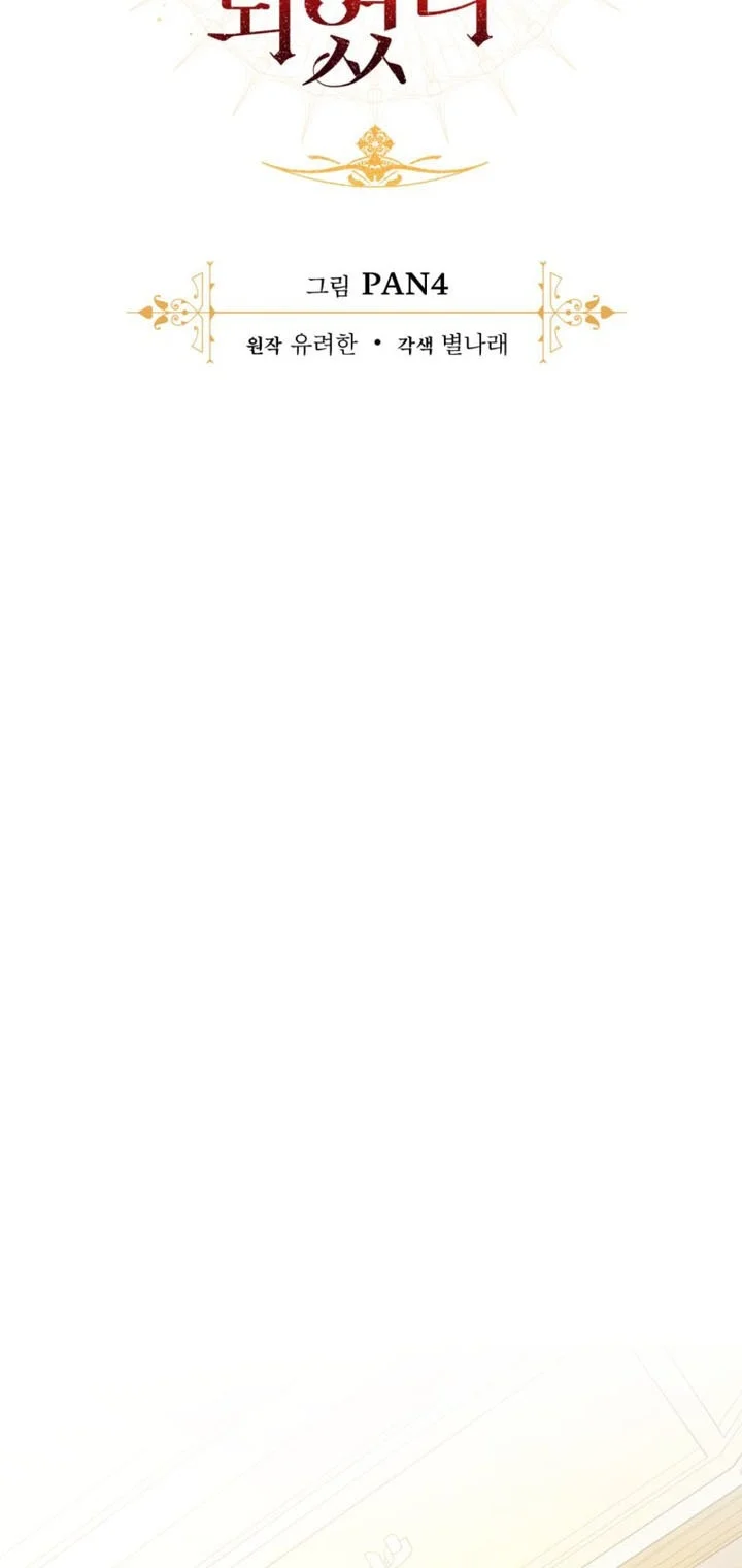 Trash of the Count’s Family Chapter 146 Gambar 16