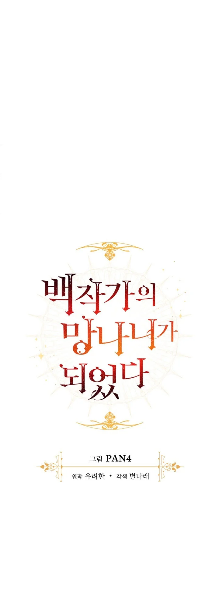 Trash of the Count’s Family Chapter 154 Gambar 15