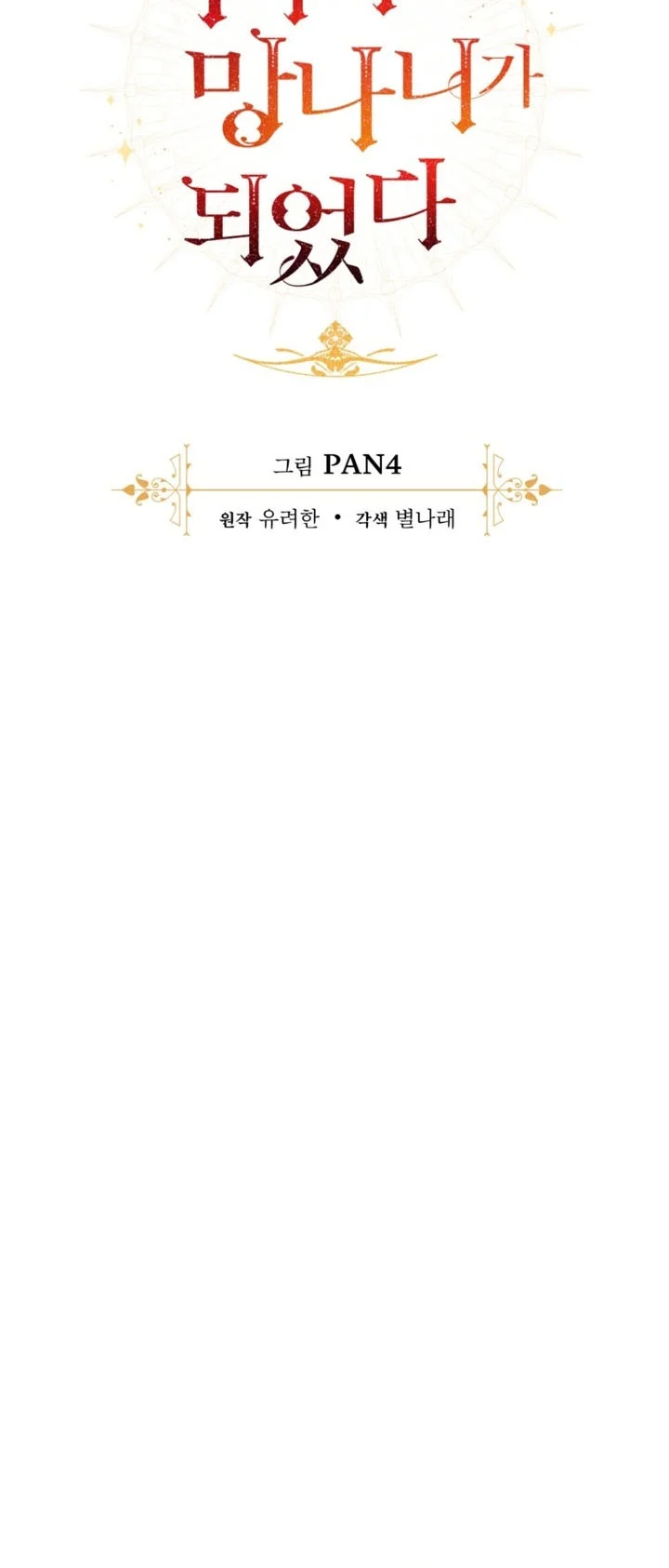 Trash of the Count’s Family Chapter 172 Gambar 19