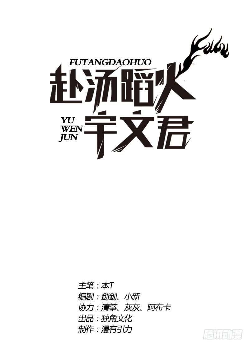 Manhua Treading on Fire, Yuwen Jun! Chapter 81 gambar nomor 2