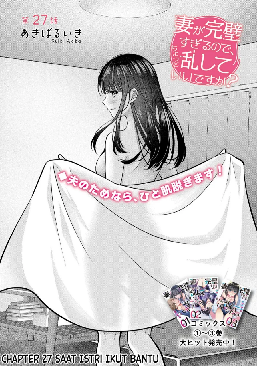 Manga Tsuma ga Kanpeki sugiru no de, Chotto Midashite Ii desu ka? Chapter 27 gambar nomor 2