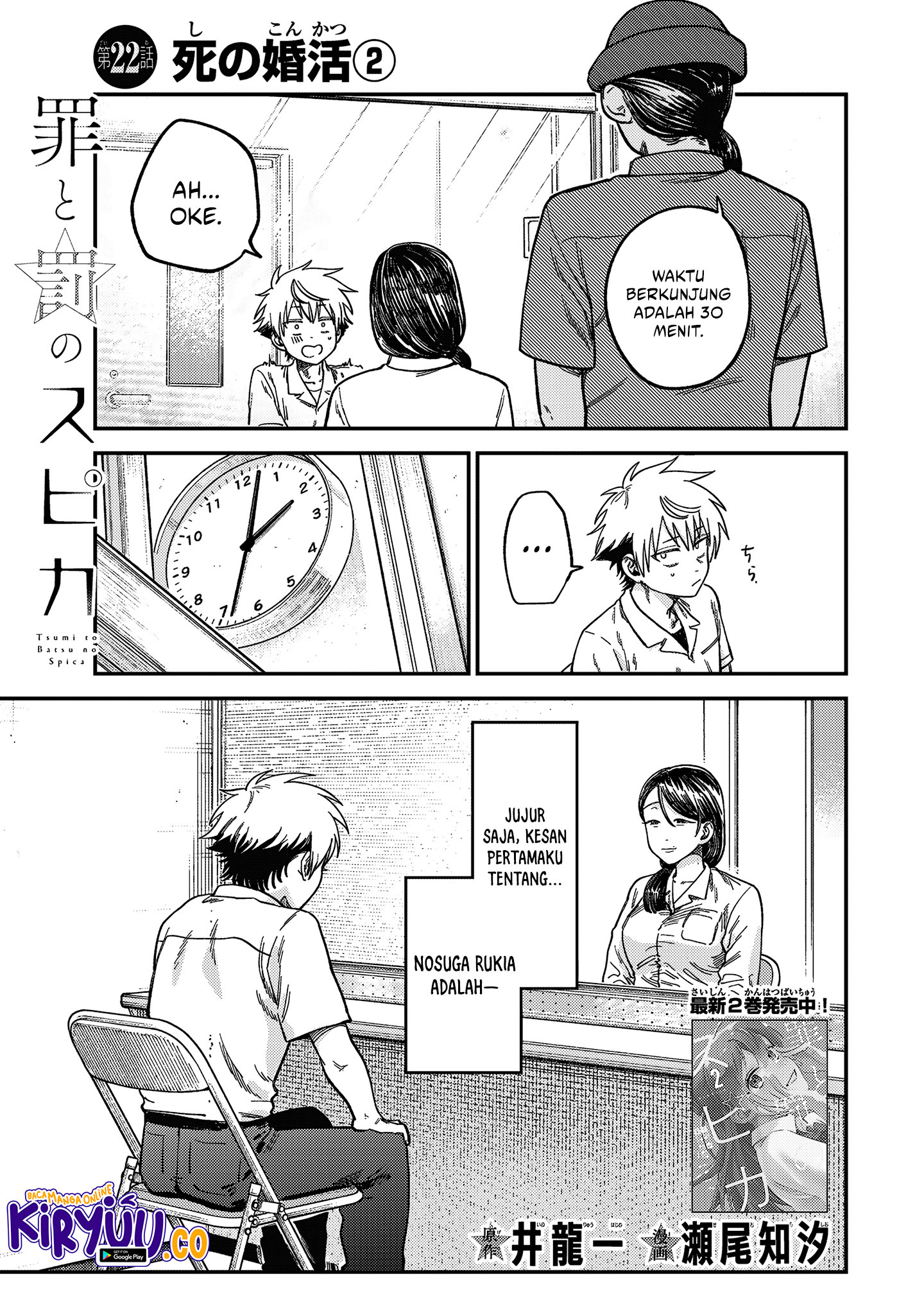 Komik Tsumi to Batsu no Spica Chapter 22 gambar nomor 1