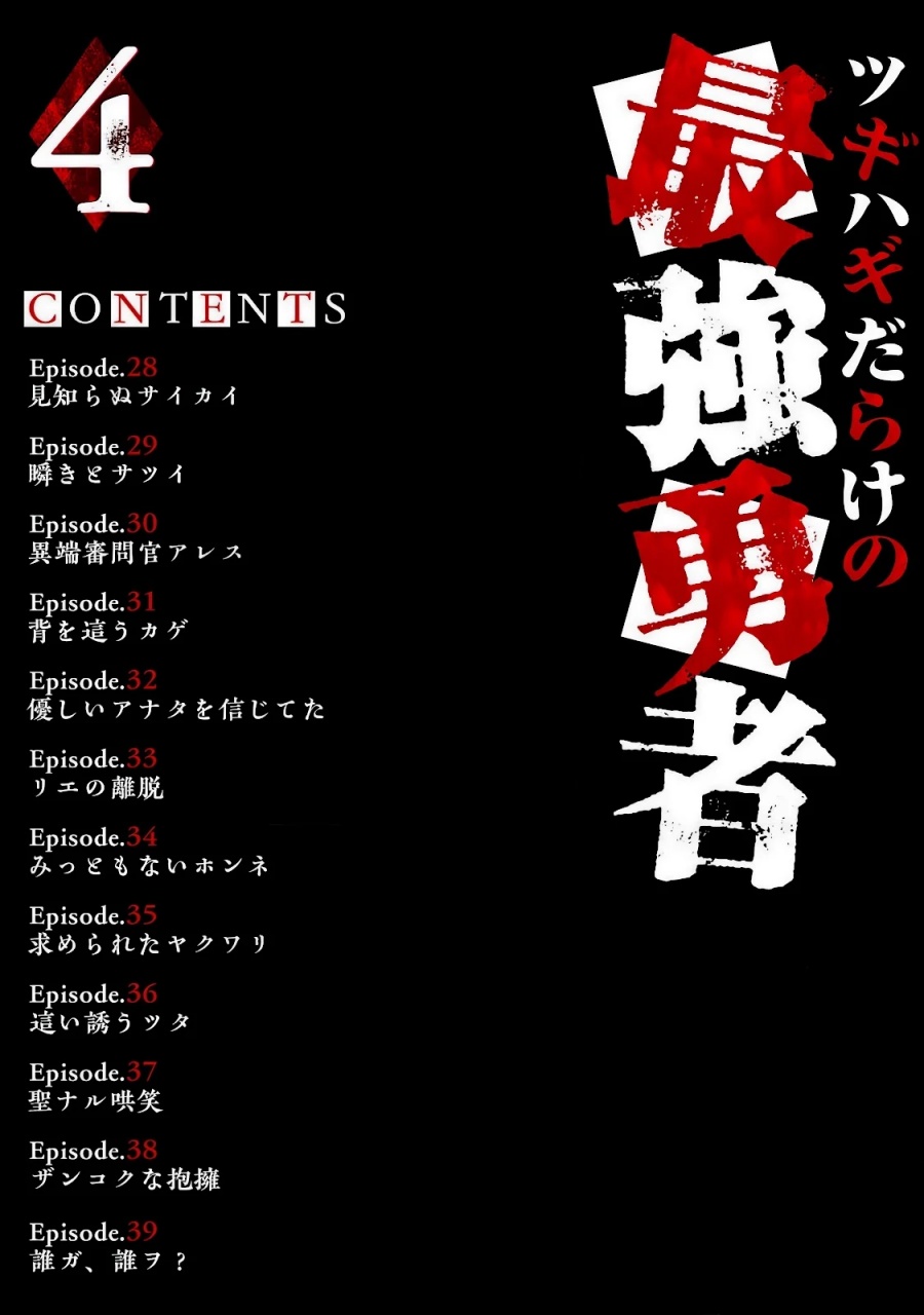 Tsugihagi Darake no Saikyou Yuusha Chapter 28 Gambar 3