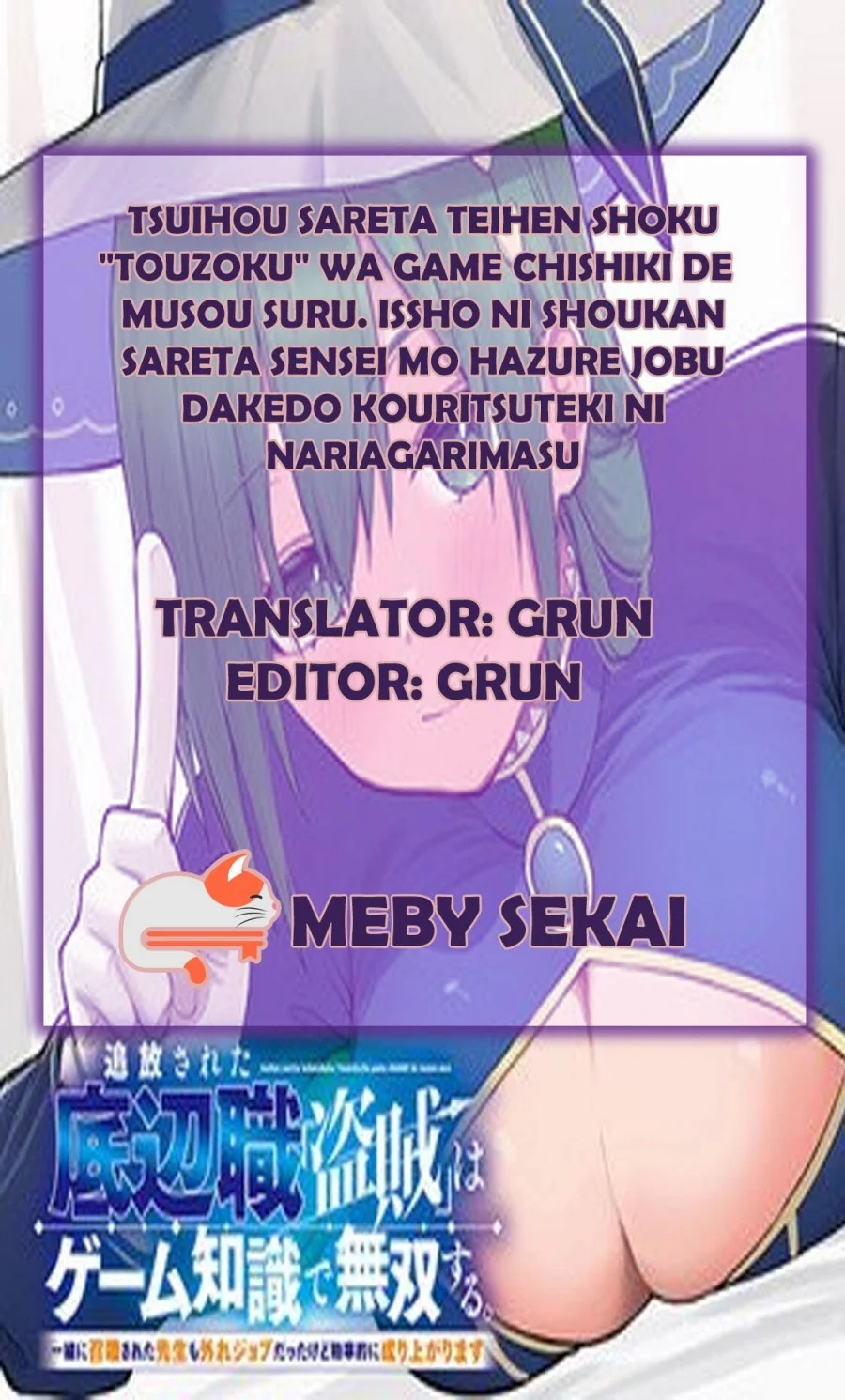 Komik Tsuihou Sareta Teihen Shoku [Touzoku] wa Game Chishiki de Musousuru Chapter 2.1 gambar nomor 1