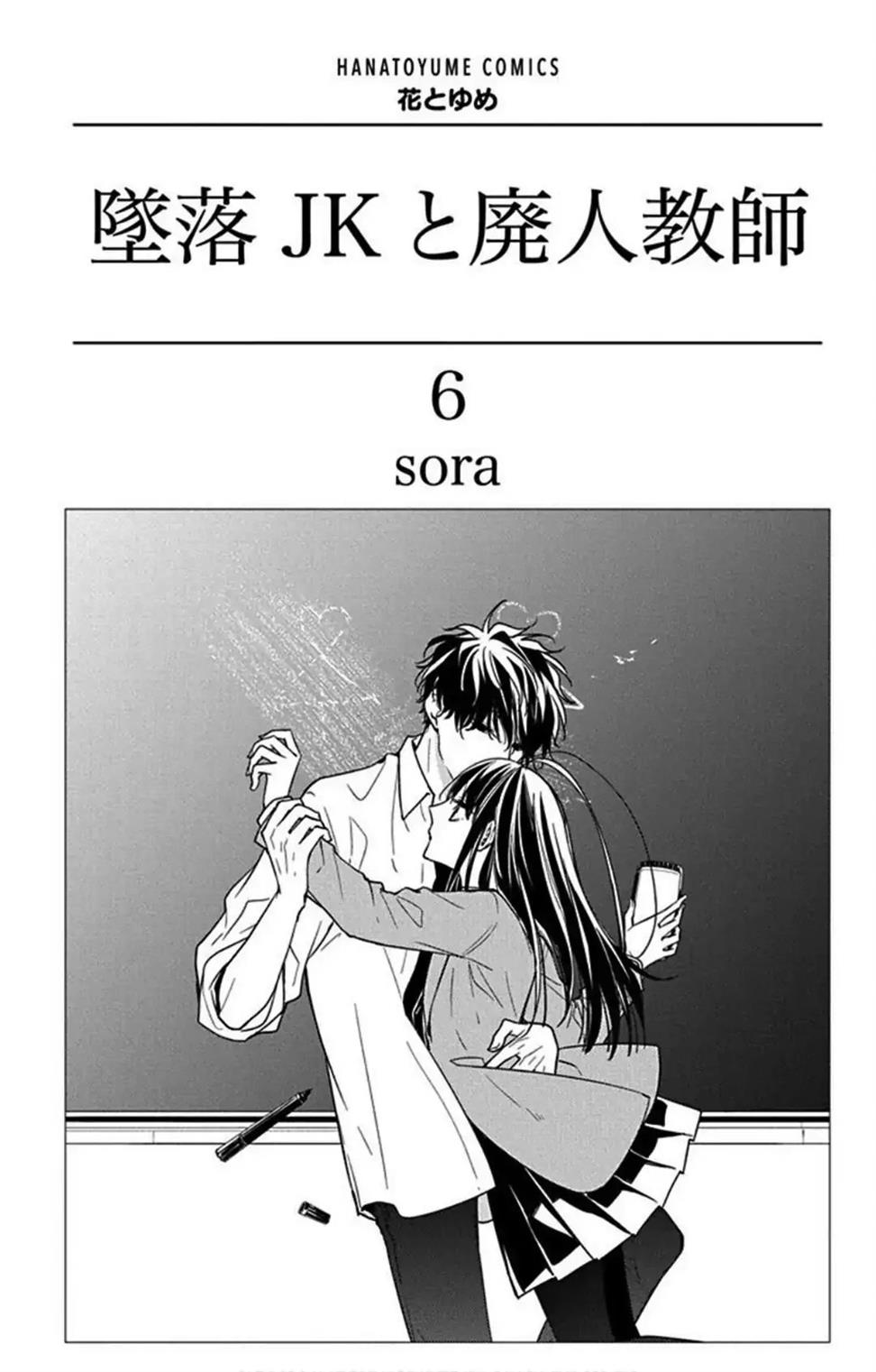 Manga Tsuiraku JK to Haijin Kyoushi Chapter 33 gambar nomor 2