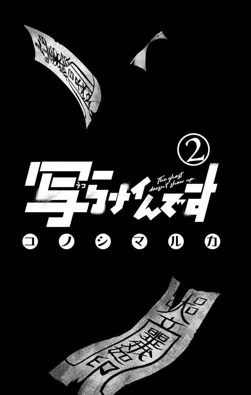 Utsuranain desu Chapter 8 Gambar 4