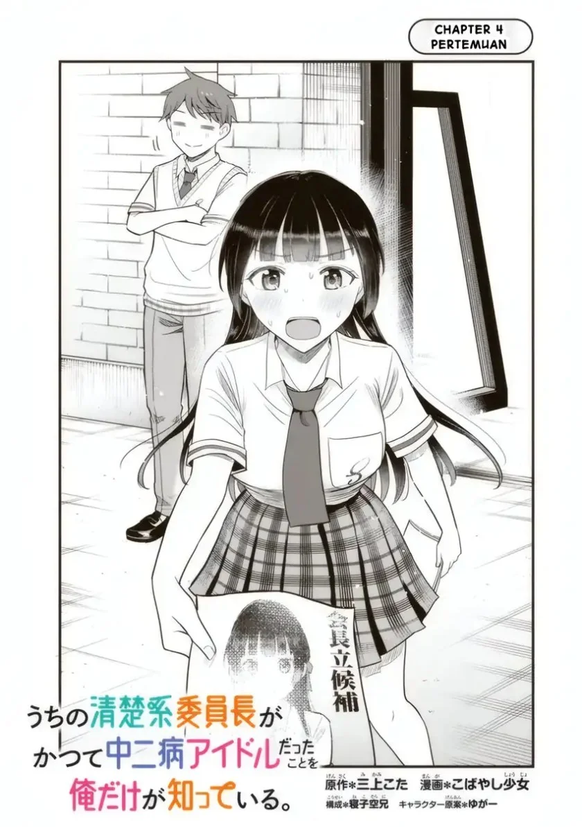 Manga Uchi no Seiso-kei Iinchou ga Katsute Chuunibyou Idol Datta Koto wo Ore Dake ga Shitteiru. Chapter 4 gambar nomor 2