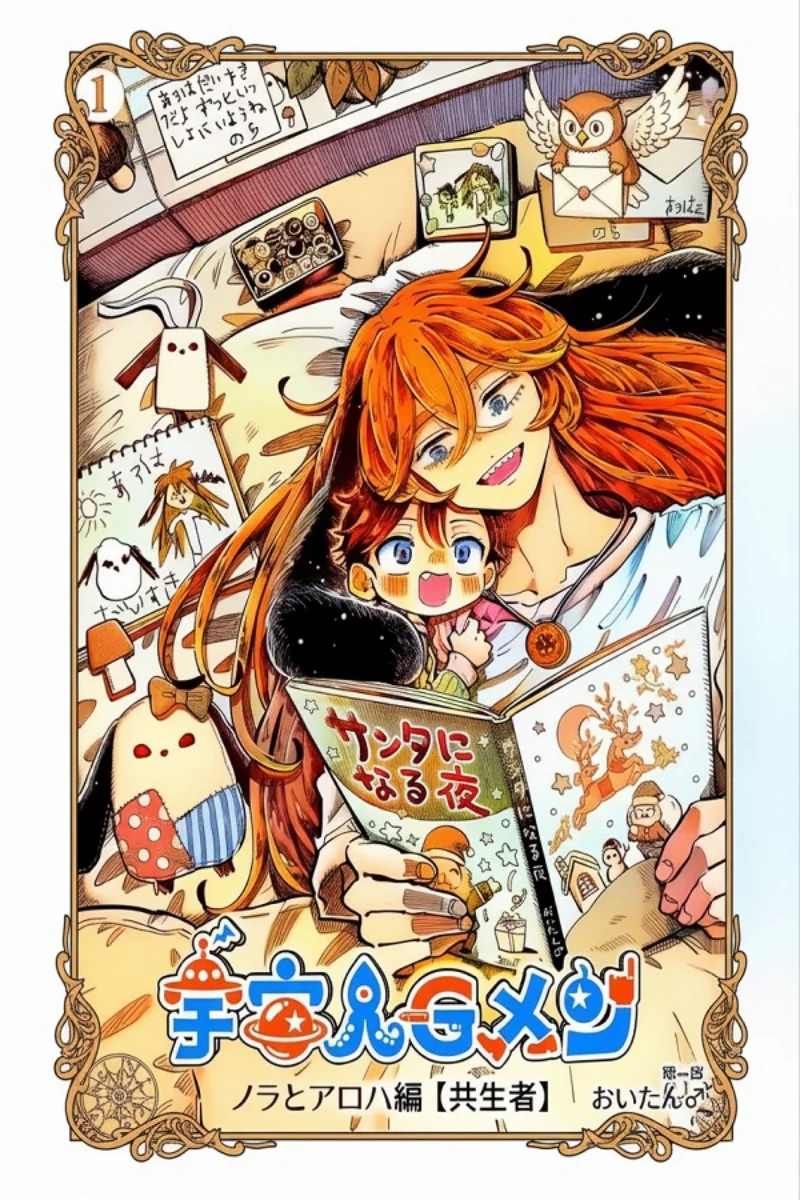 Komik Uchuujin G-Men Chapter 1 gambar nomor 1