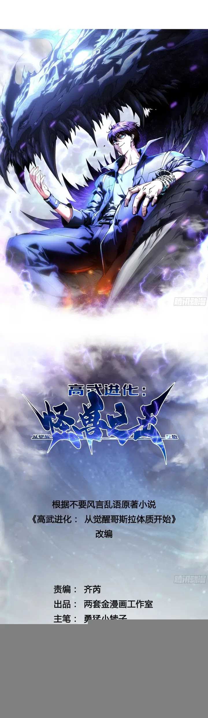 Ultimate Martial Evolution: Begin by Awakening the King of Monsters Chapter 15 Gambar 3