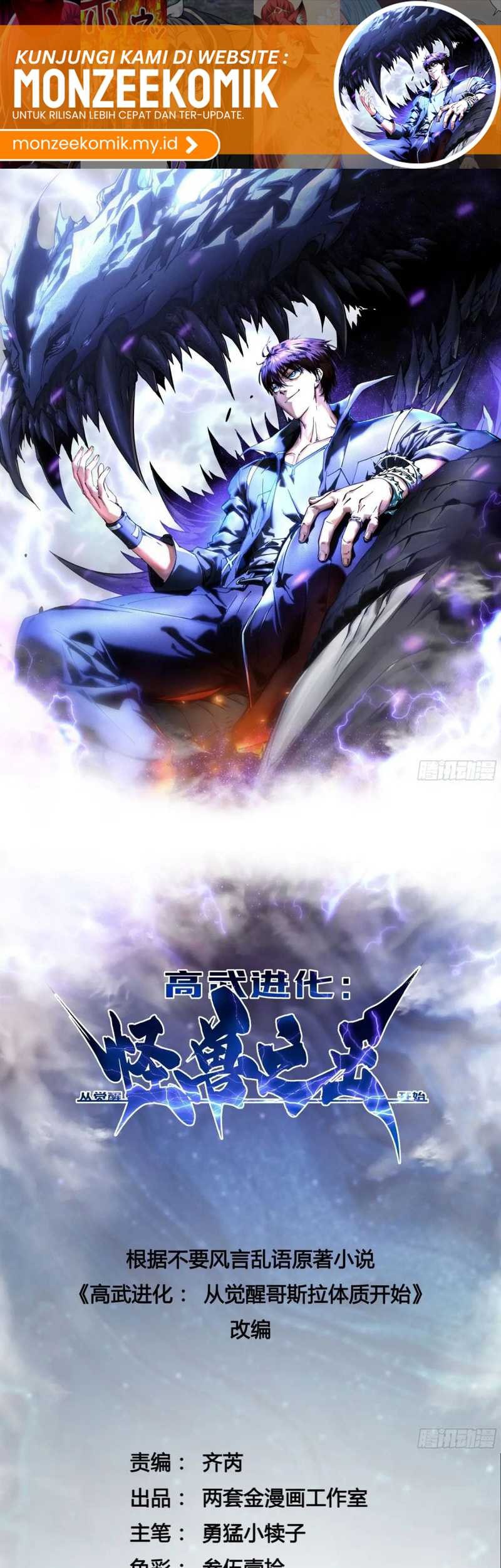 Ultimate Martial Evolution: Begin by Awakening the King of Monsters Chapter 17 Gambar 3