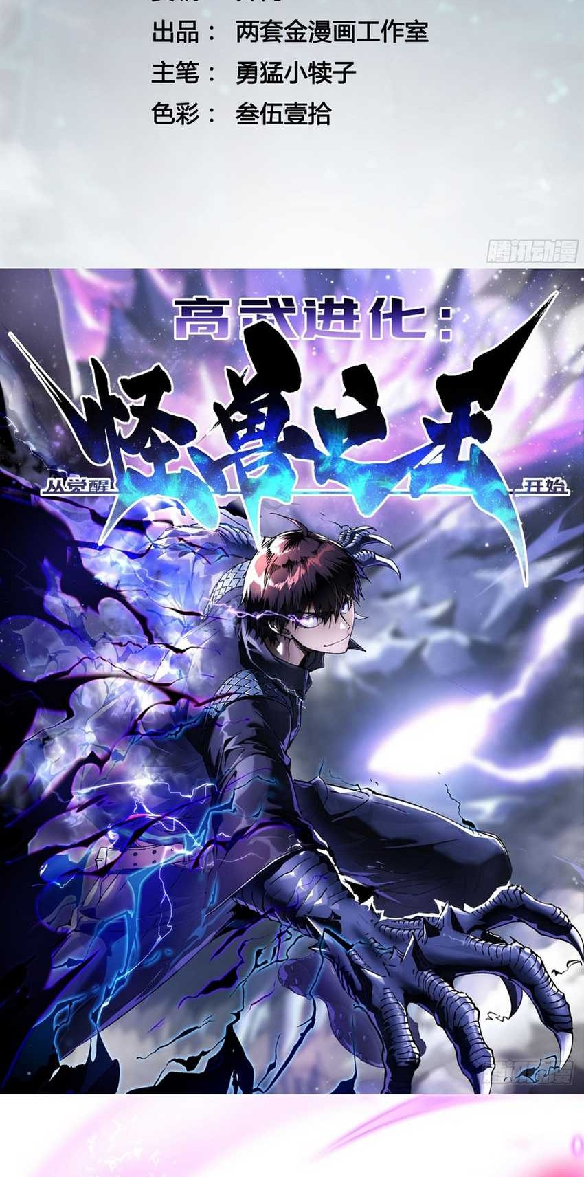 Ultimate Martial Evolution: Begin by Awakening the King of Monsters Chapter 11 Gambar 4