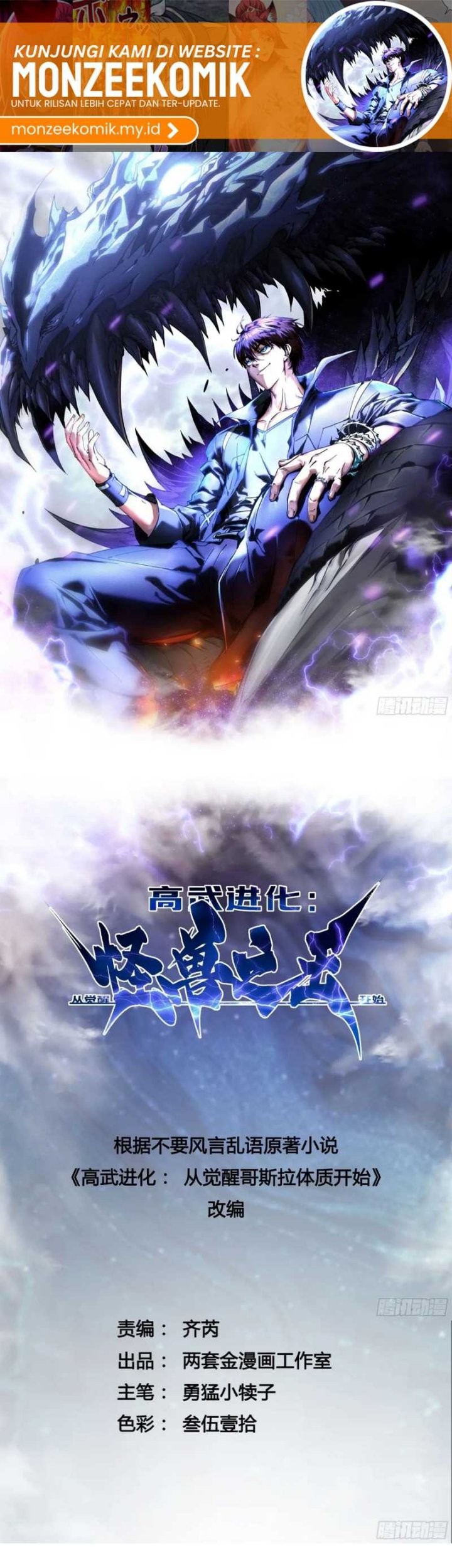 Ultimate Martial Evolution: Begin by Awakening the King of Monsters Chapter 27 Gambar 3