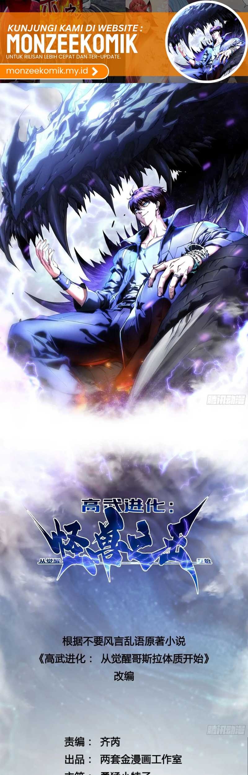 Ultimate Martial Evolution: Begin by Awakening the King of Monsters Chapter 23 Gambar 3