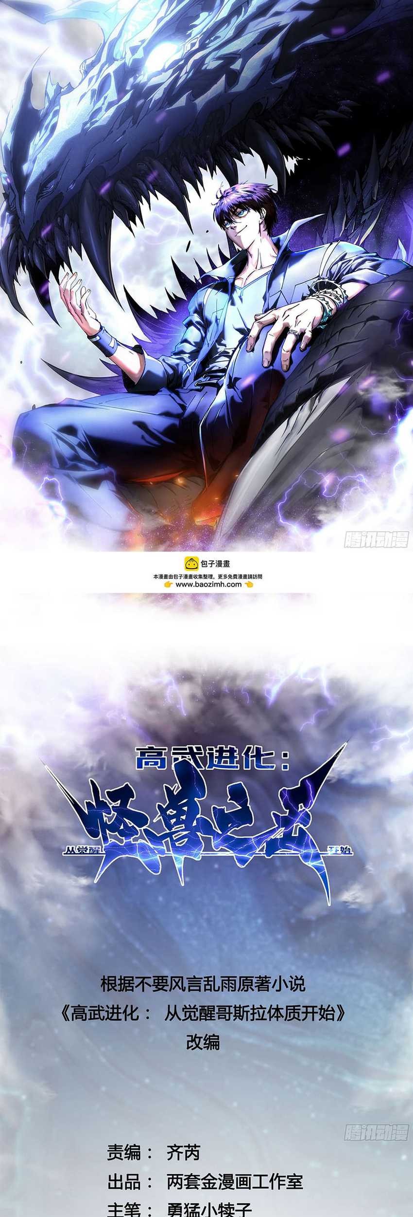 Ultimate Martial Evolution: Begin by Awakening the King of Monsters Chapter 48 Gambar 3