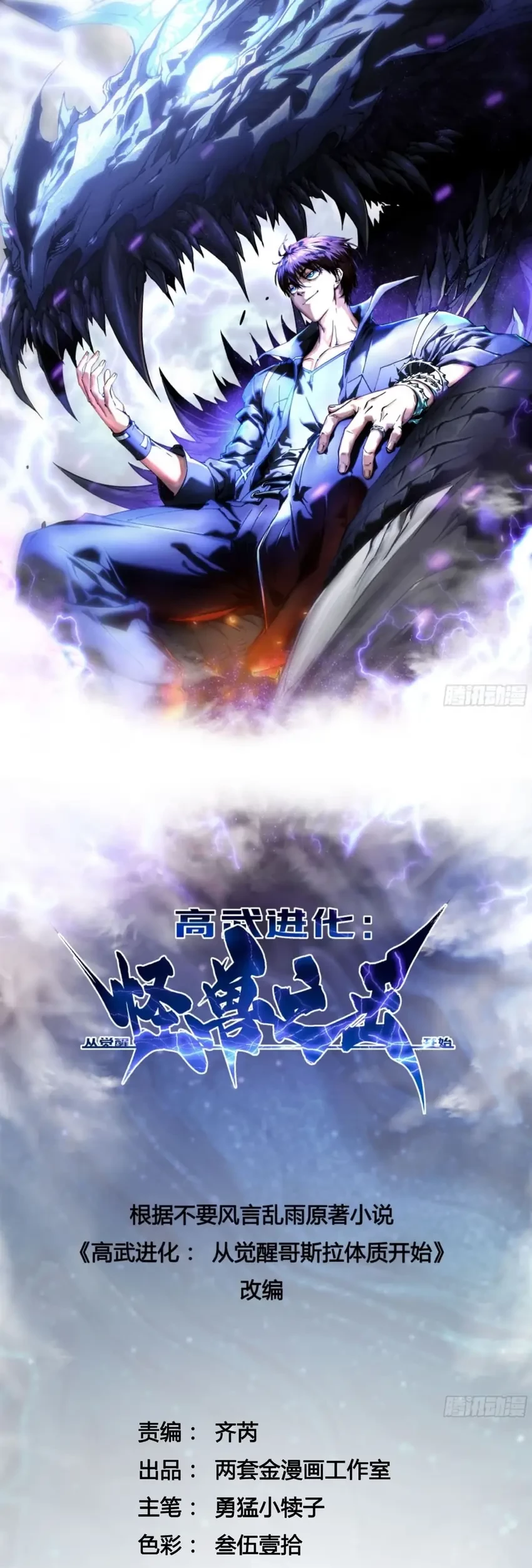 Ultimate Martial Evolution: Begin by Awakening the King of Monsters Chapter 49 Gambar 3