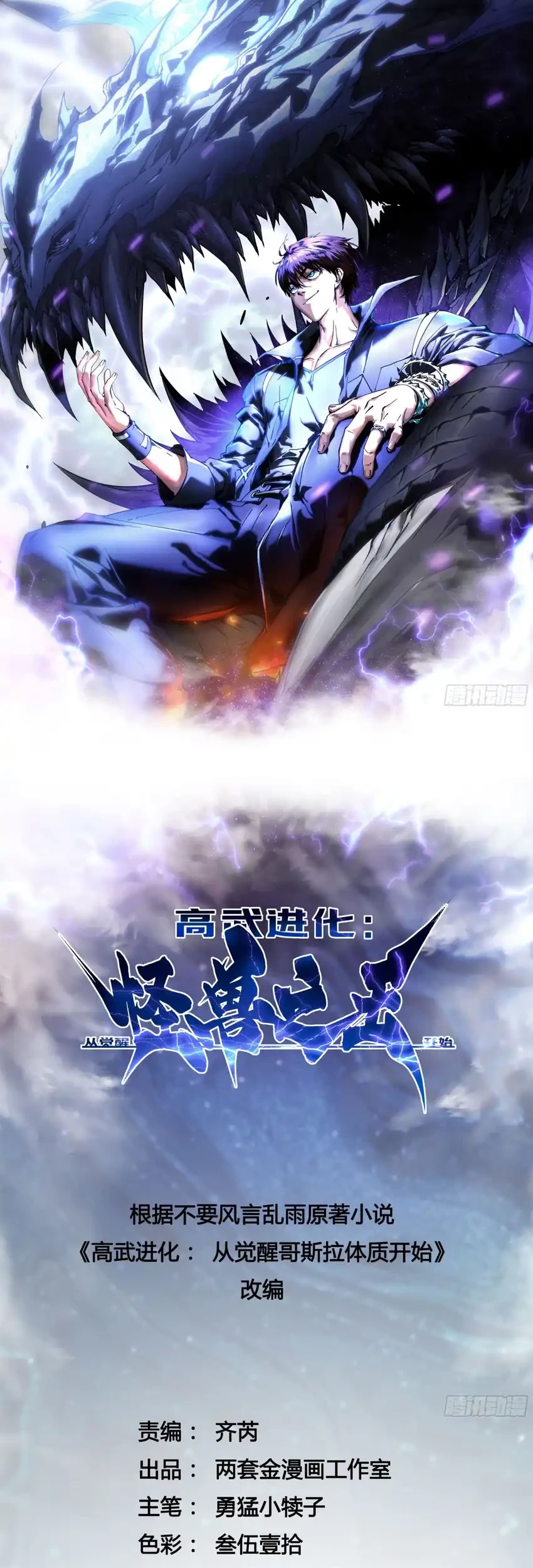 Komik Ultimate Martial Evolution: Begin by Awakening the King of Monsters Chapter 55 gambar nomor 1