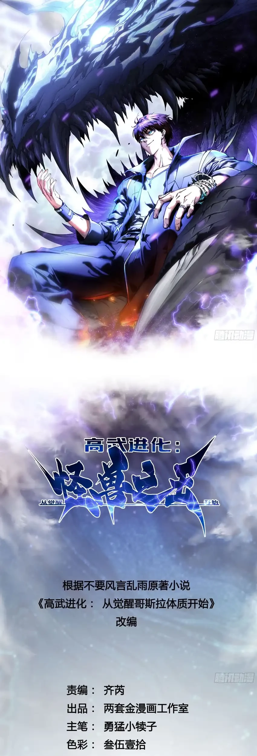 Manhua Ultimate Martial Evolution: Begin by Awakening the King of Monsters Chapter 57 gambar nomor 2