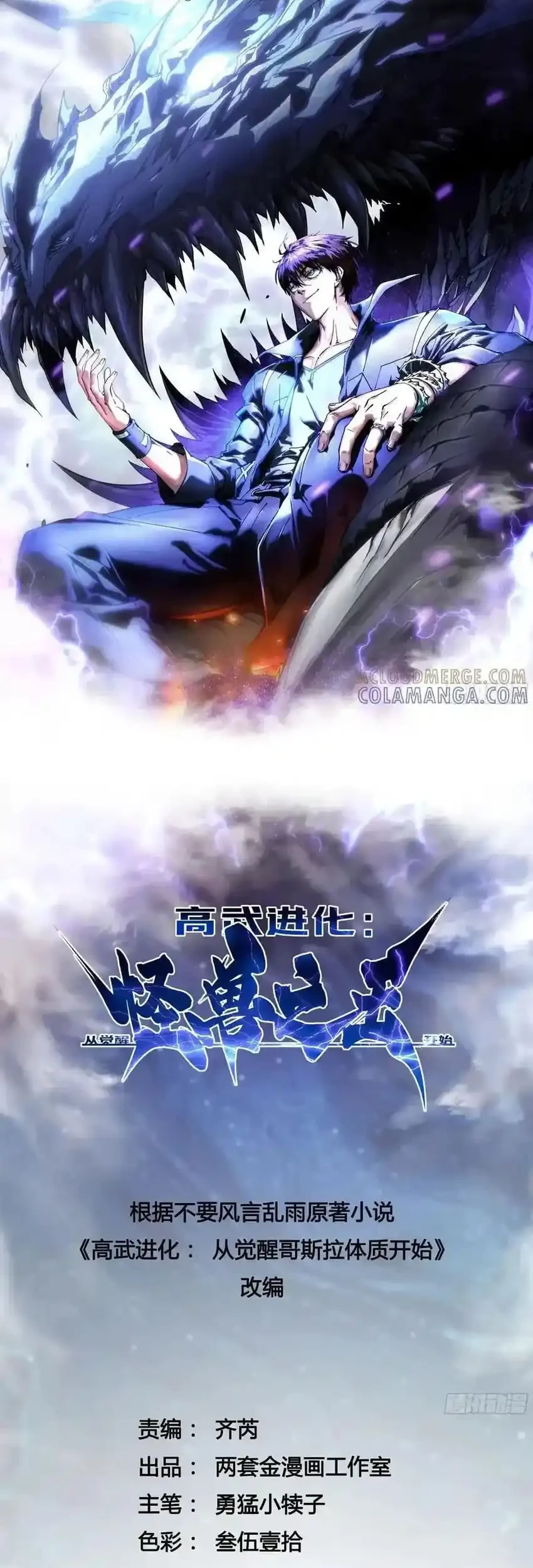 Manhua Ultimate Martial Evolution: Begin by Awakening the King of Monsters Chapter 50 gambar nomor 2