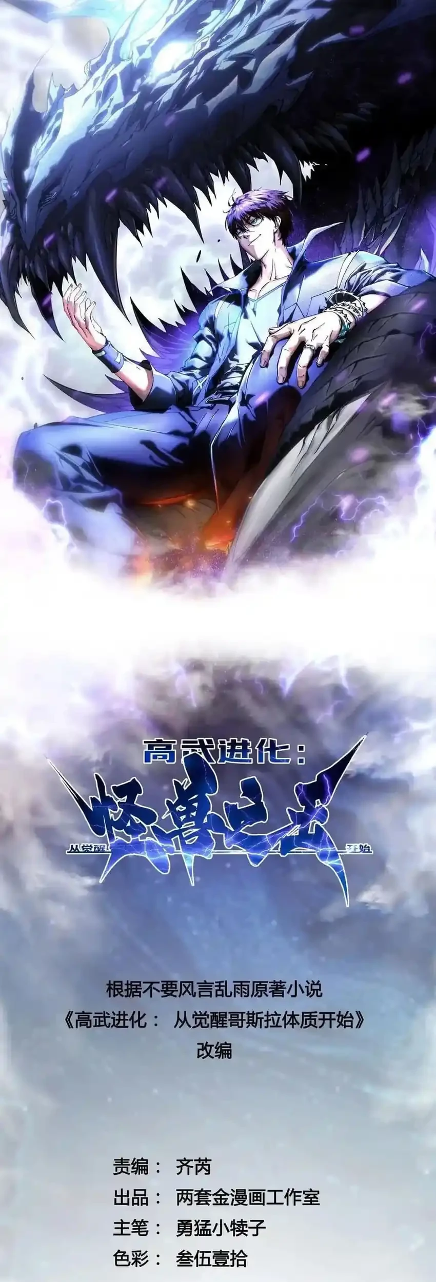 Manhua Ultimate Martial Evolution: Begin by Awakening the King of Monsters Chapter 51 gambar nomor 2