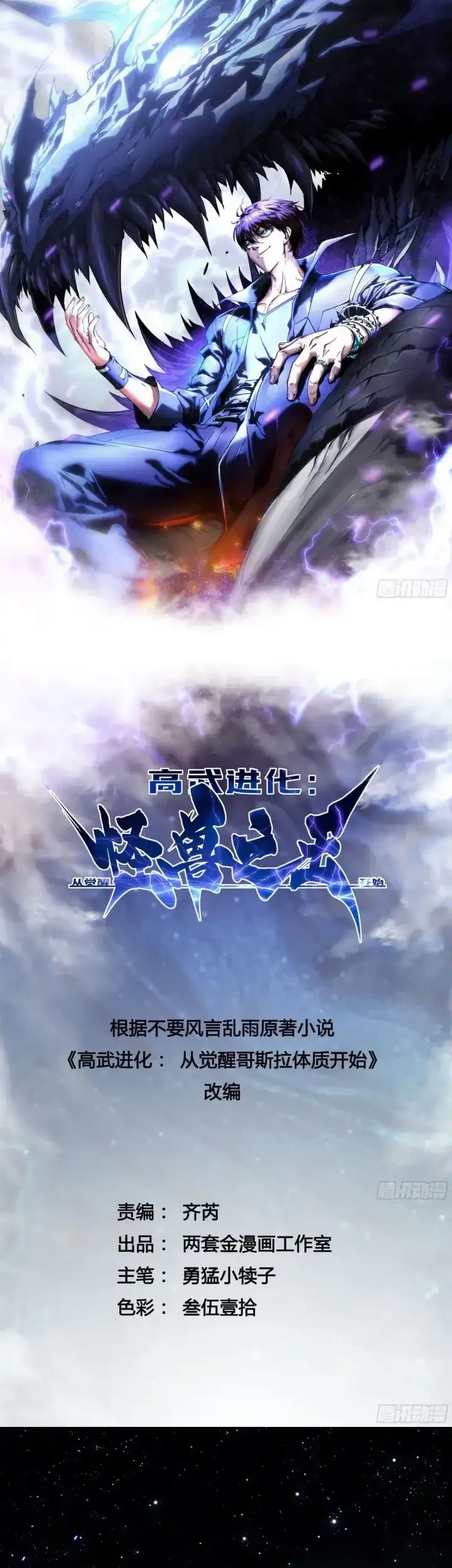 Manhua Ultimate Martial Evolution: Begin by Awakening the King of Monsters Chapter 65 gambar nomor 2