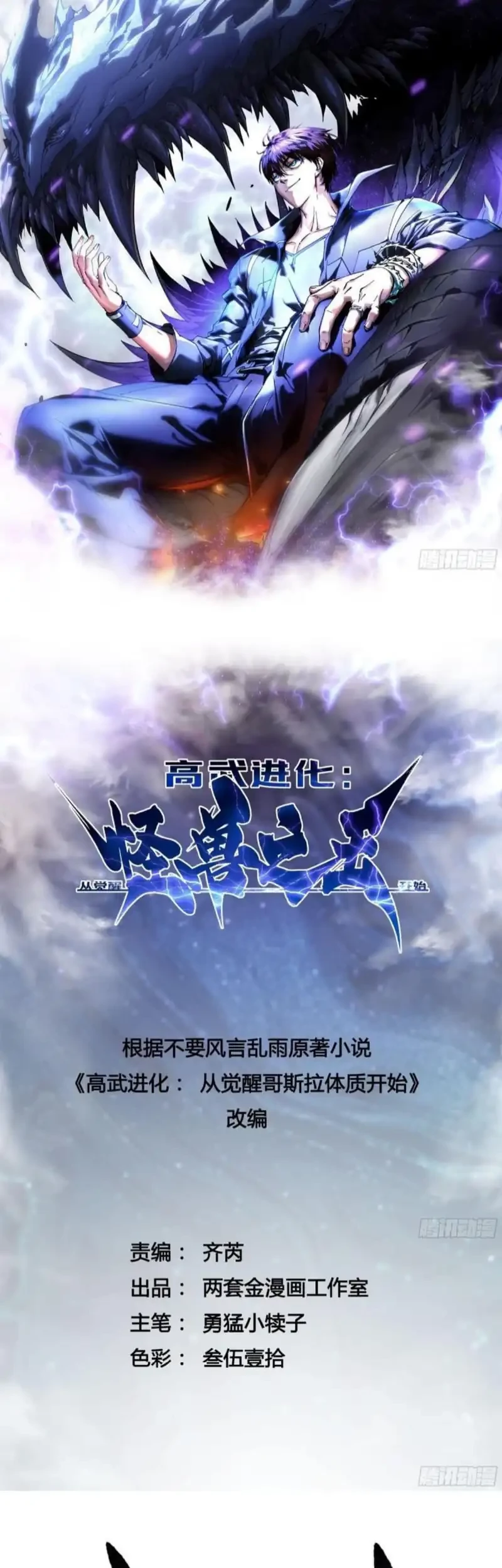 Manhua Ultimate Martial Evolution: Begin by Awakening the King of Monsters Chapter 62 gambar nomor 2