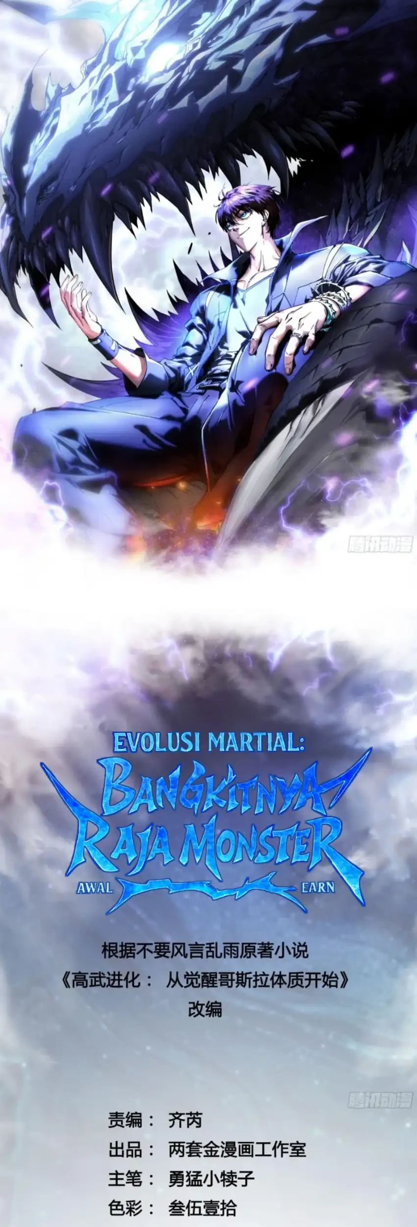 Manhua Ultimate Martial Evolution: Begin by Awakening the King of Monsters Chapter 76 gambar nomor 2