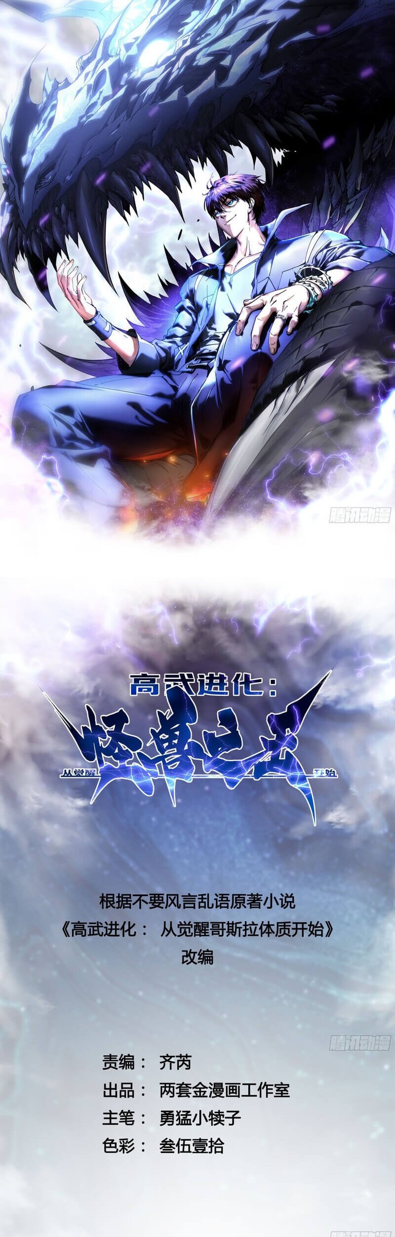 Manhua Ultimate Martial Evolution: Begin by Awakening the King of Monsters Chapter 7 gambar nomor 2