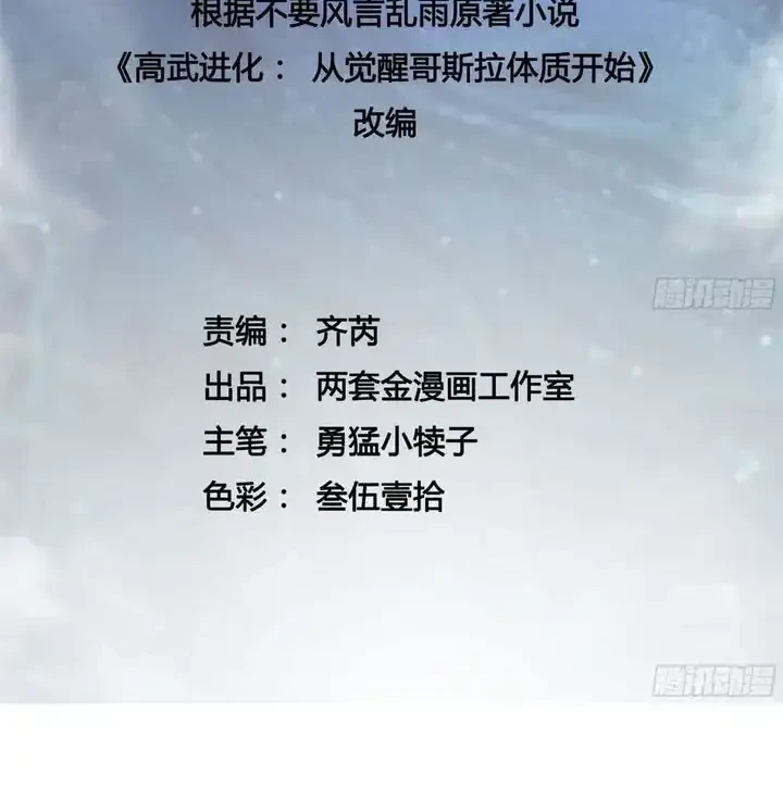 Manhua Ultimate Martial Evolution: Begin by Awakening the King of Monsters Chapter 70 gambar nomor 2