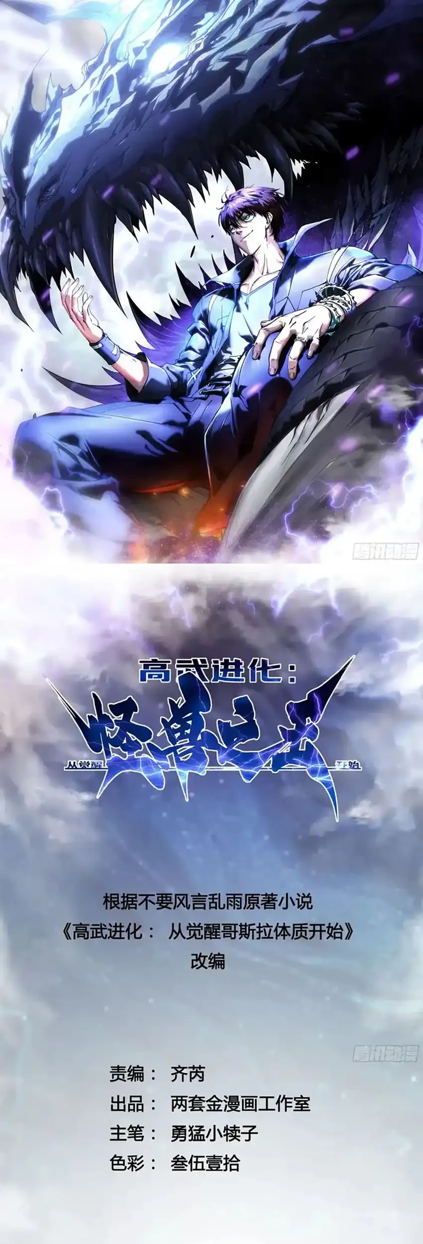 Komik Ultimate Martial Evolution: Begin by Awakening the King of Monsters Chapter 71 gambar nomor 1