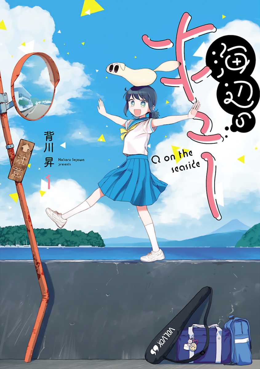 Komik Umibe no Q Chapter 1 gambar nomor 1