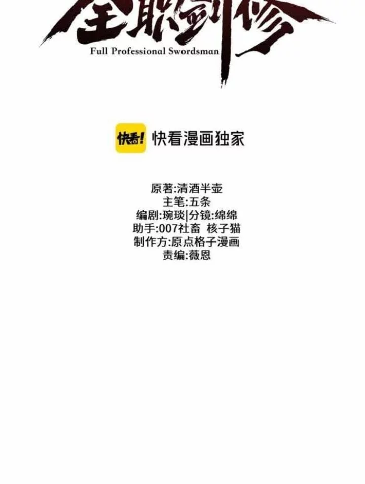 Unbeatable Sword Master Cultivator Chapter 66 Gambar 16