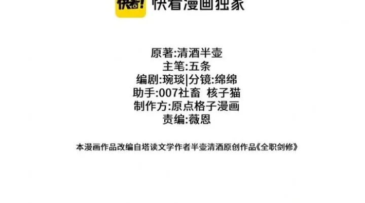 Unbeatable Sword Master Cultivator Chapter 69 Gambar 24