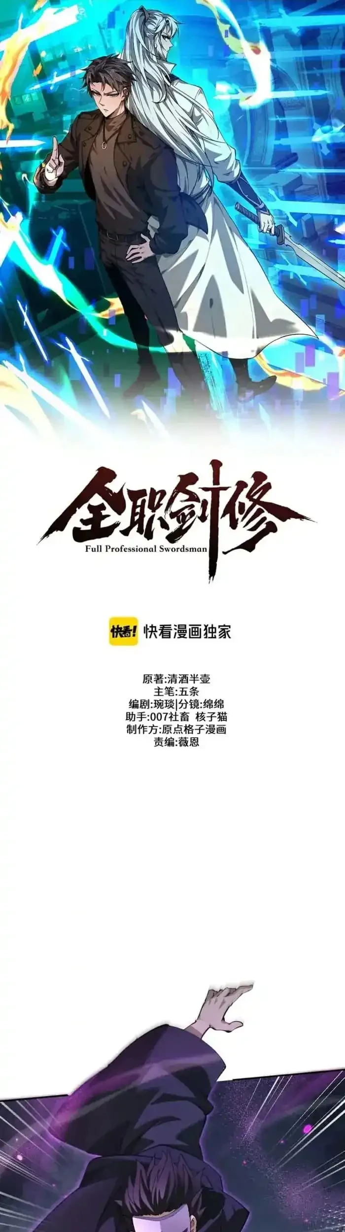 Komik Unbeatable Sword Master Cultivator Chapter 71 gambar nomor 1