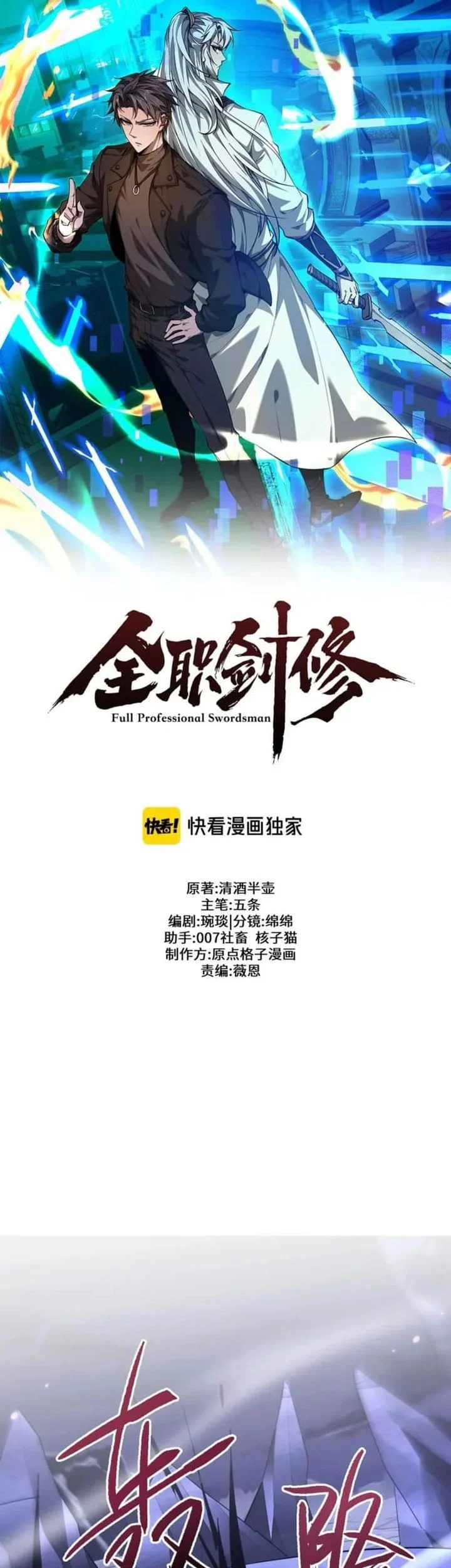 Komik Unbeatable Sword Master Cultivator Chapter 72 gambar nomor 1