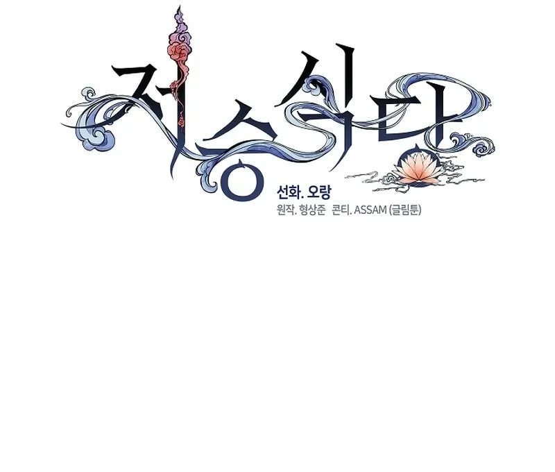 Underworld Restaurant Chapter 85 Gambar 18