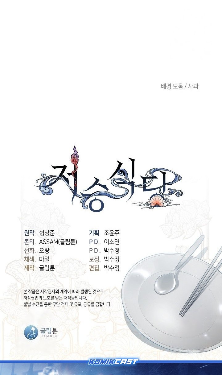 Underworld Restaurant Chapter 88 Gambar 55