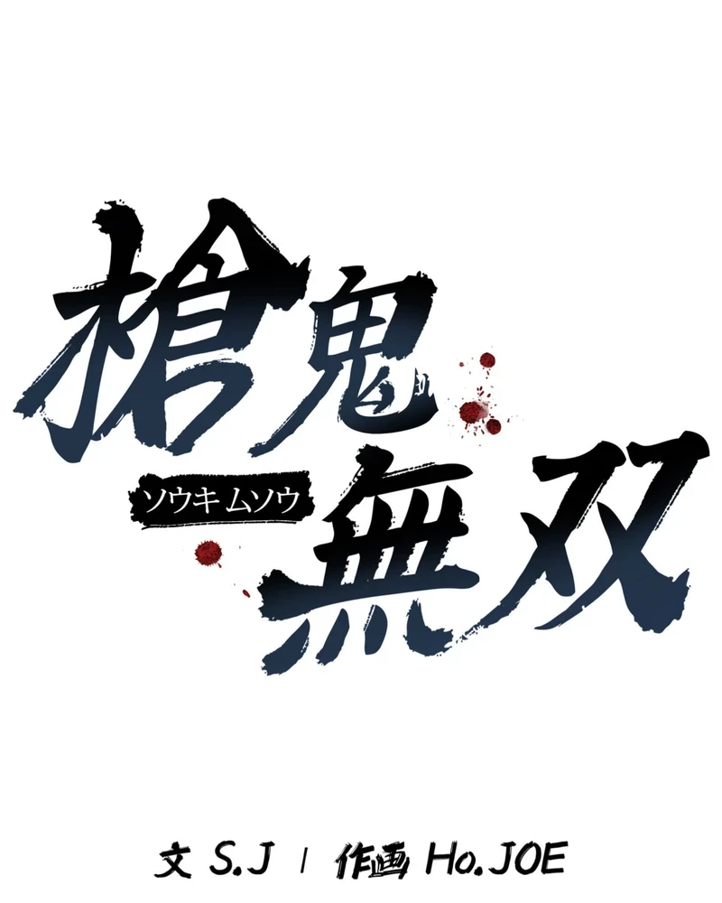 Unrivaled Spear Demon Chapter 6 Gambar 51