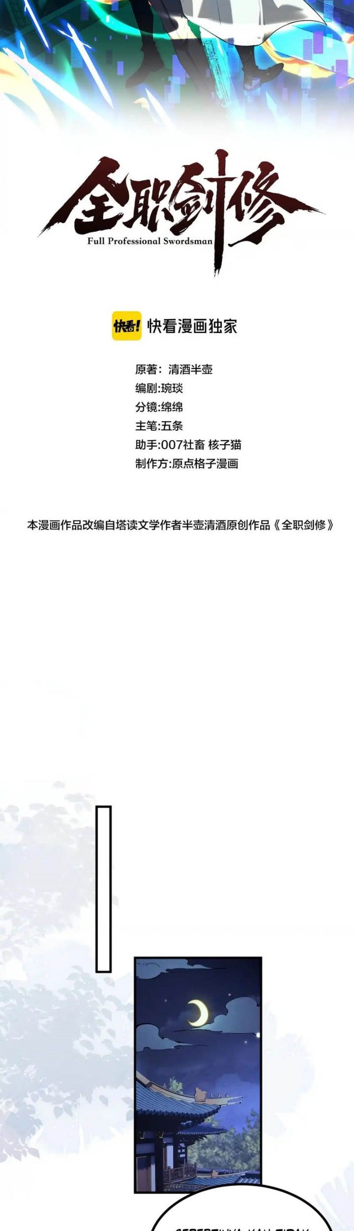 Versatile Sword Cultivator Chapter 12 Gambar 3