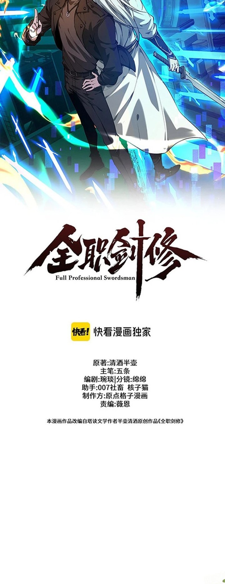 Manhua Versatile Sword Cultivator Chapter 23 gambar nomor 2