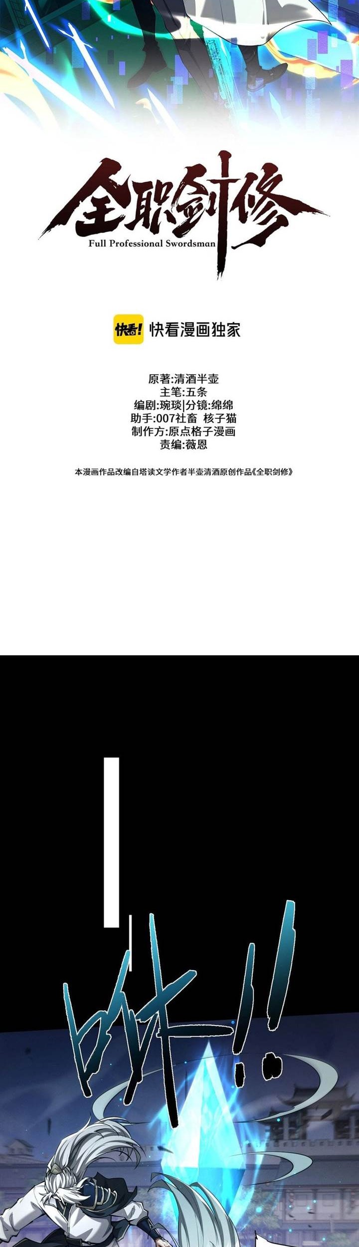 Manhua Versatile Sword Cultivator Chapter 38 gambar nomor 2