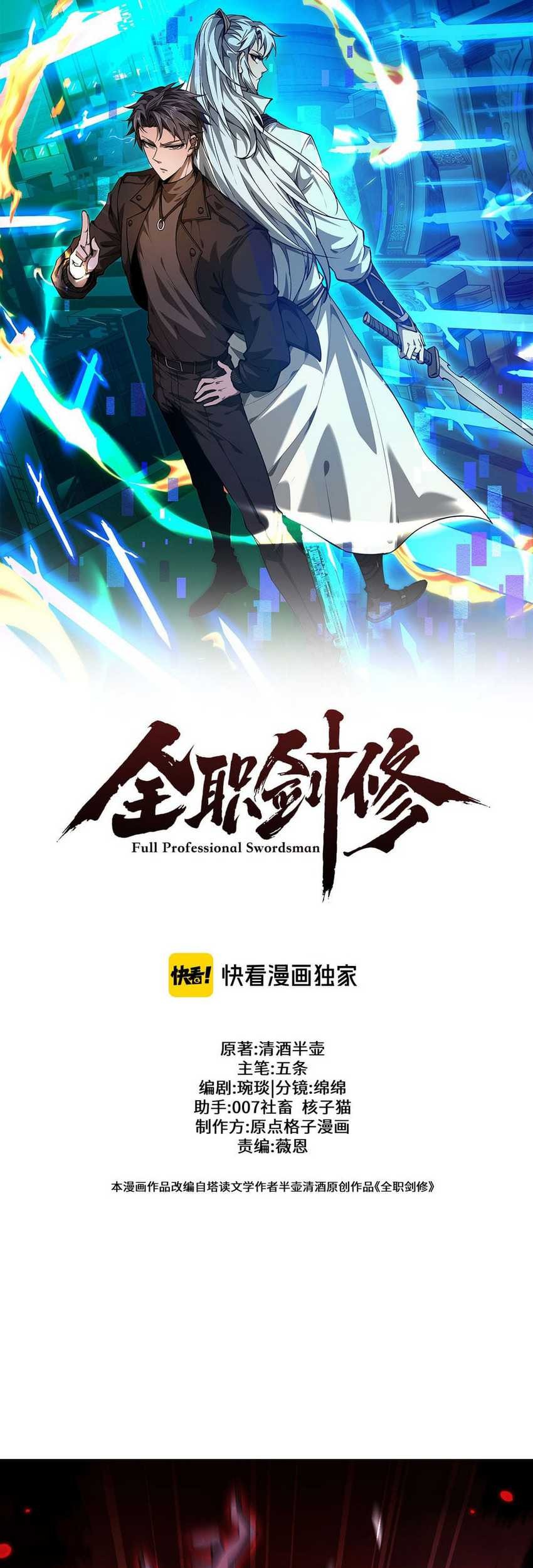 Komik Versatile Sword Cultivator Chapter 44 gambar nomor 1