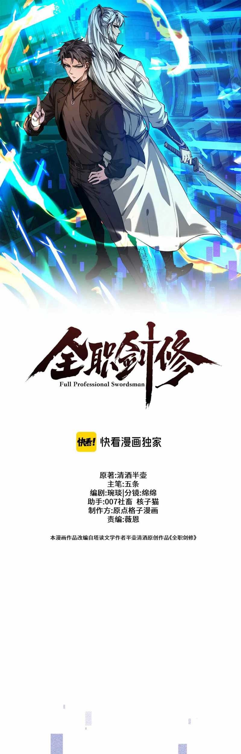 Komik Versatile Sword Cultivator Chapter 55 gambar nomor 1